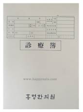 ［인쇄］진료차트홀더  레자크지180g-2,000장
